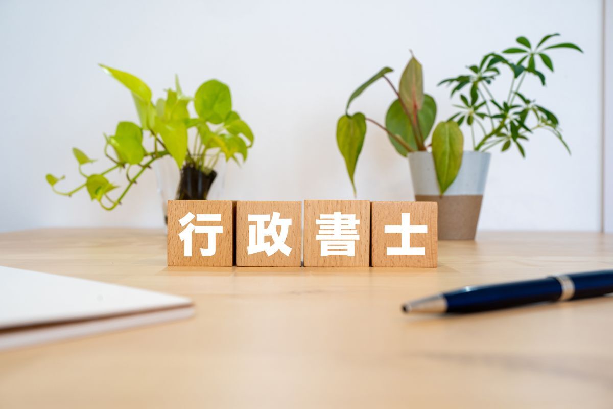 行政書士 どんな仕事