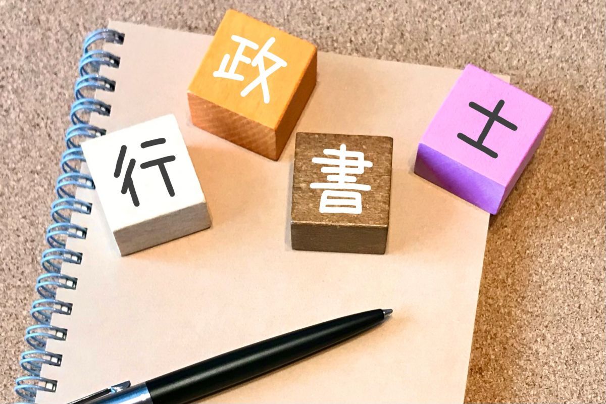 行政書士 更新