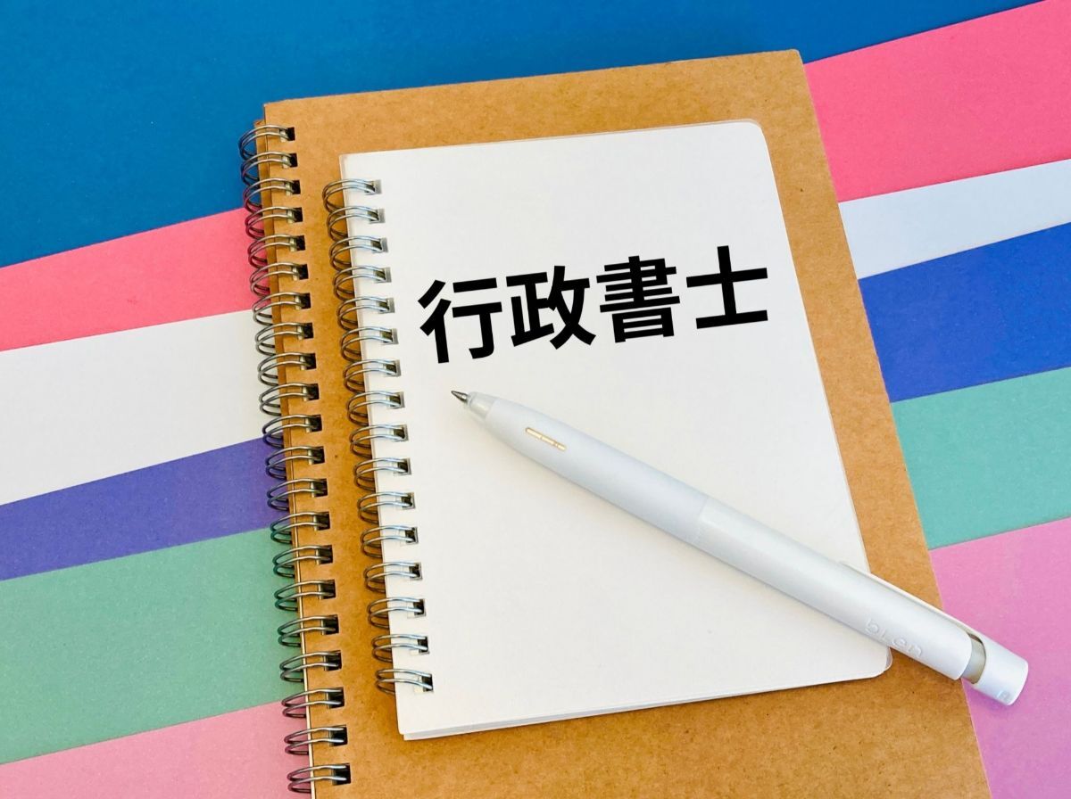 30行政書士