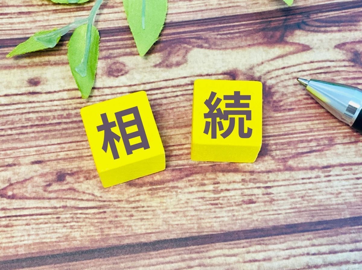 18行政書士 遺産相続