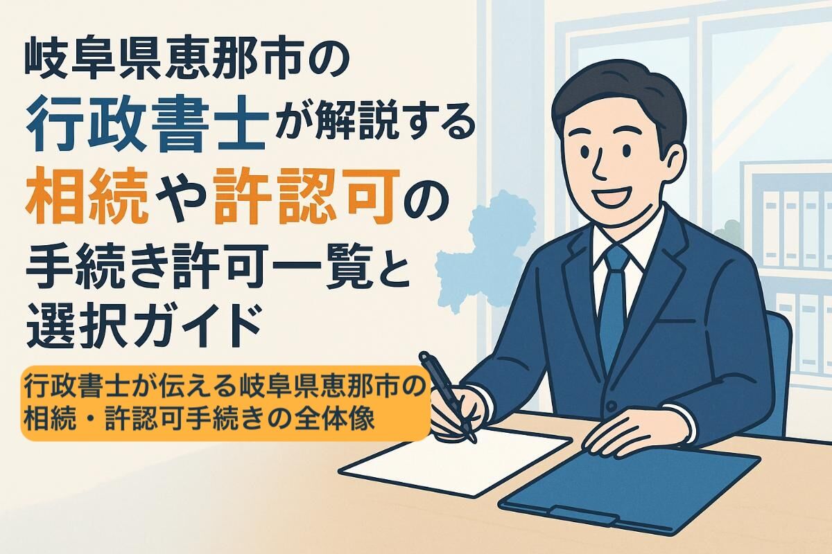 24 岐阜県恵那市 行政書士 (2)