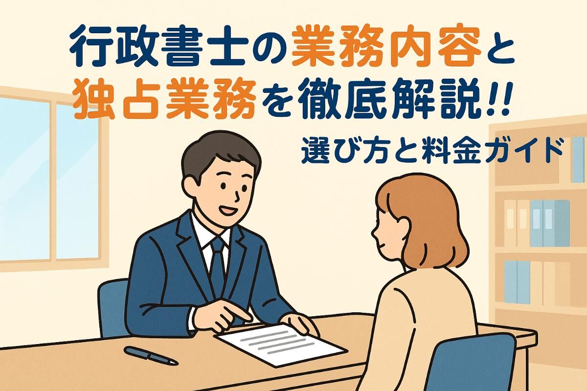 6 行政書士 業務